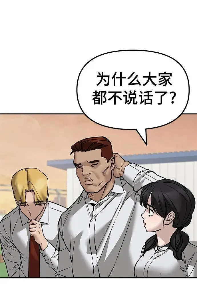 《校霸负责人》第148话图32