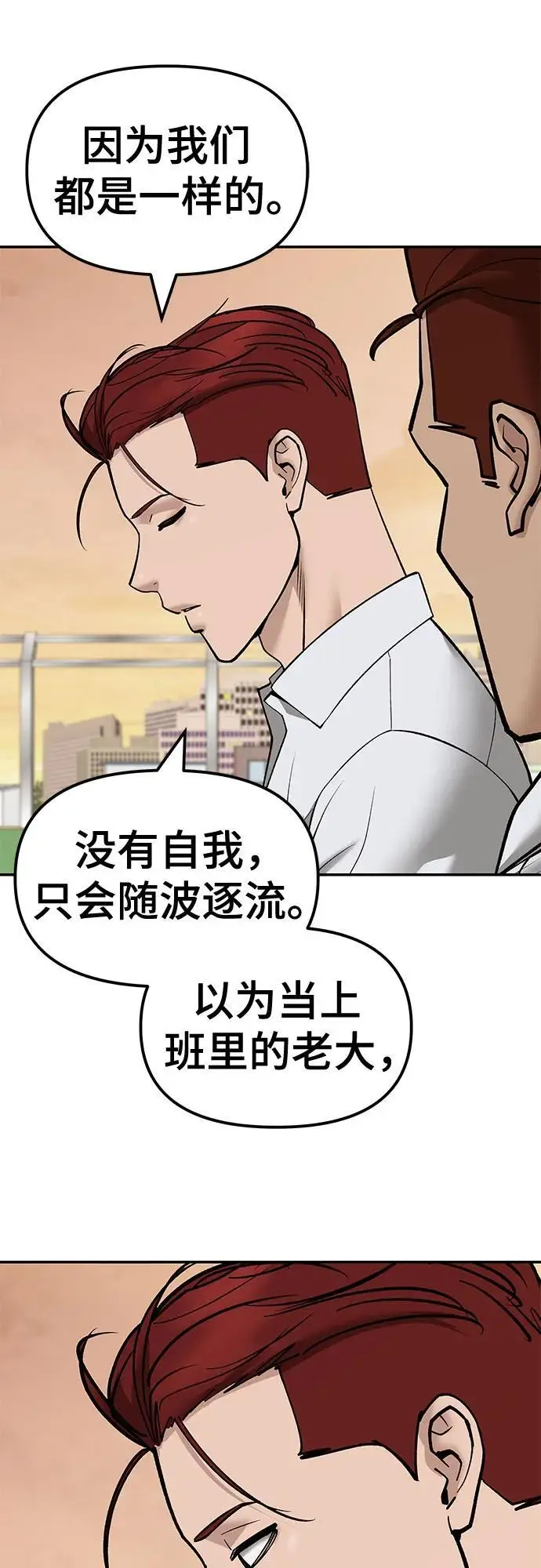 《校霸负责人》第148话图33