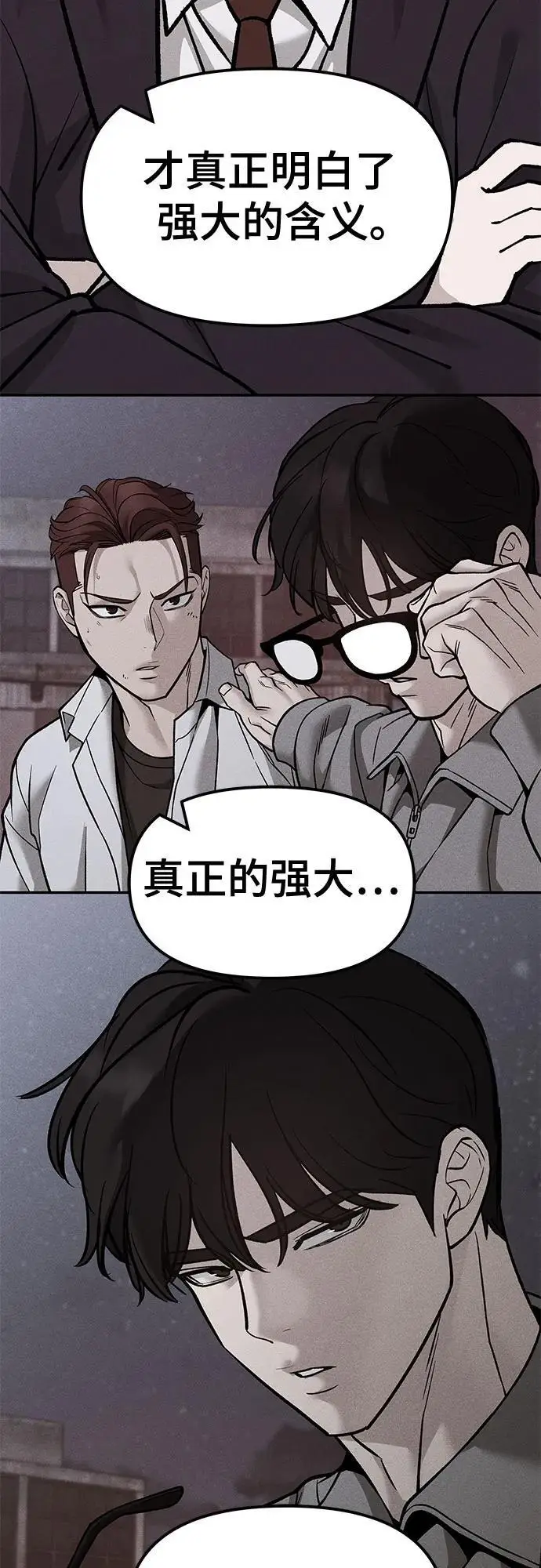 《校霸负责人》第148话图35