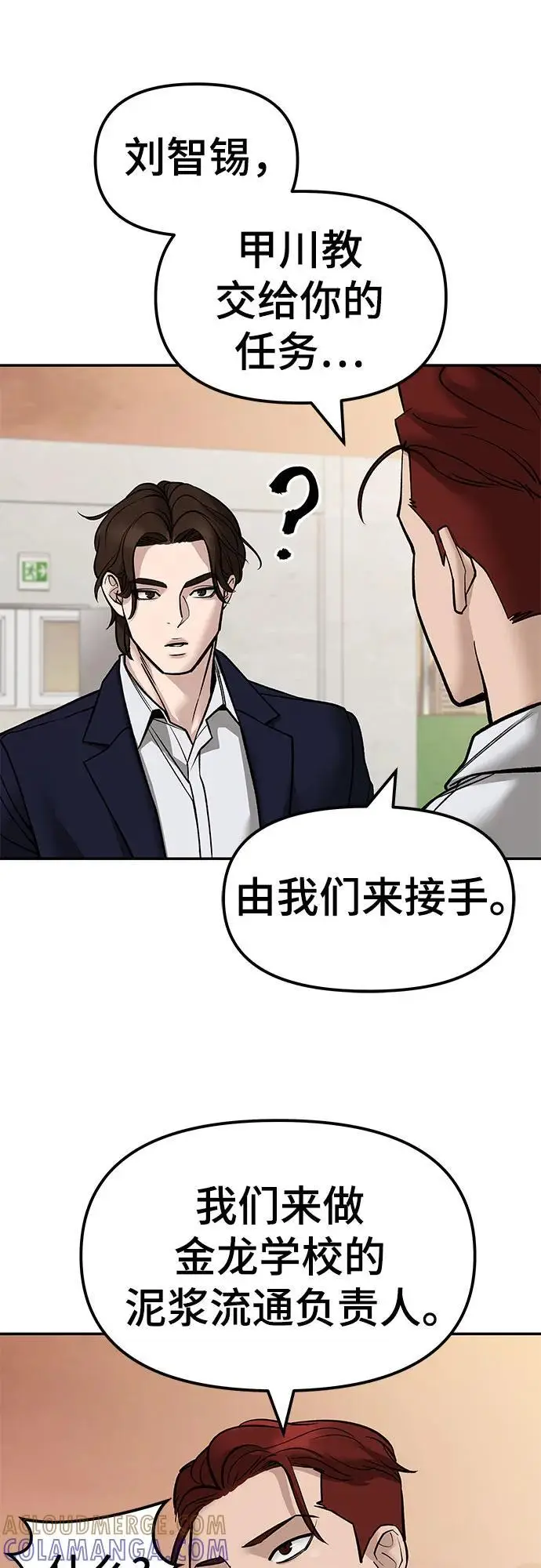 《校霸负责人》第148话图37