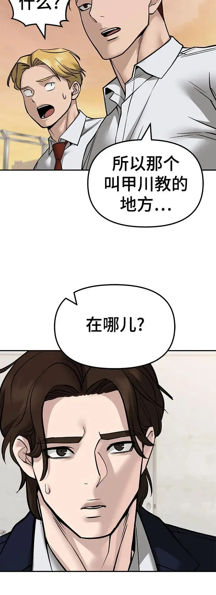 《校霸负责人》第148话图38