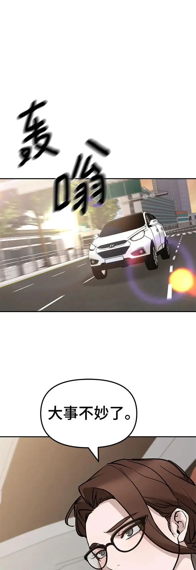 《校霸负责人》第148话图39