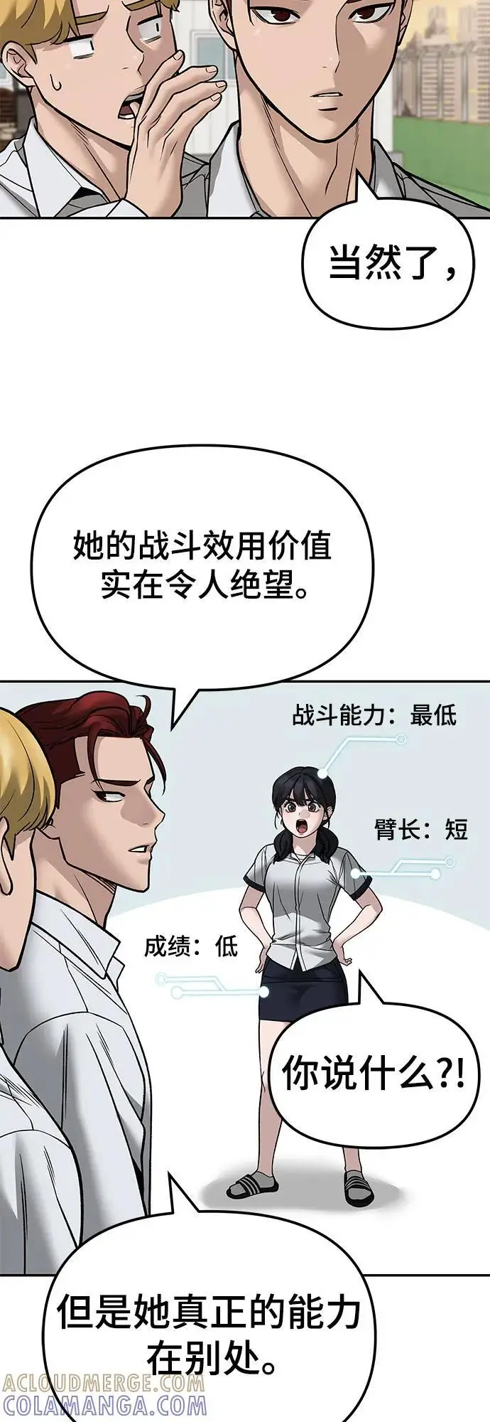 《校霸负责人》第148话图4