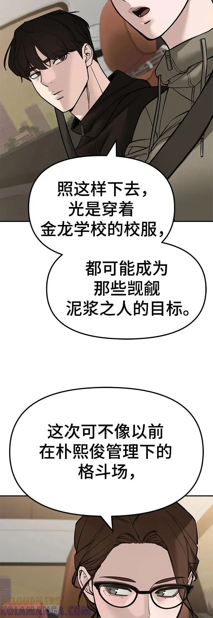 《校霸负责人》第148话图40