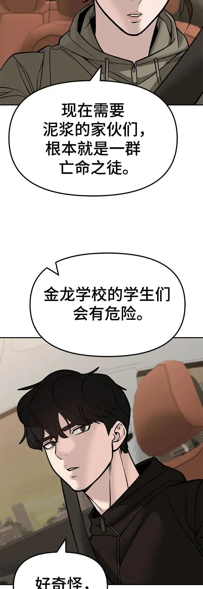 《校霸负责人》第148话图41