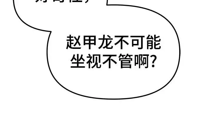 《校霸负责人》第148话图42
