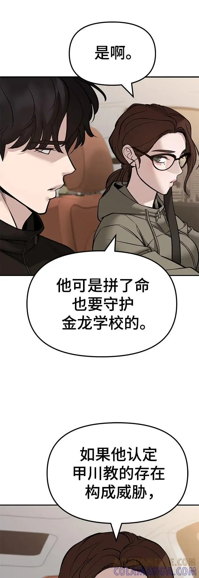 《校霸负责人》第148话图43
