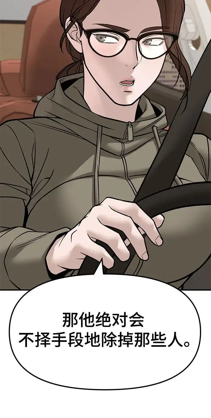 《校霸负责人》第148话图44