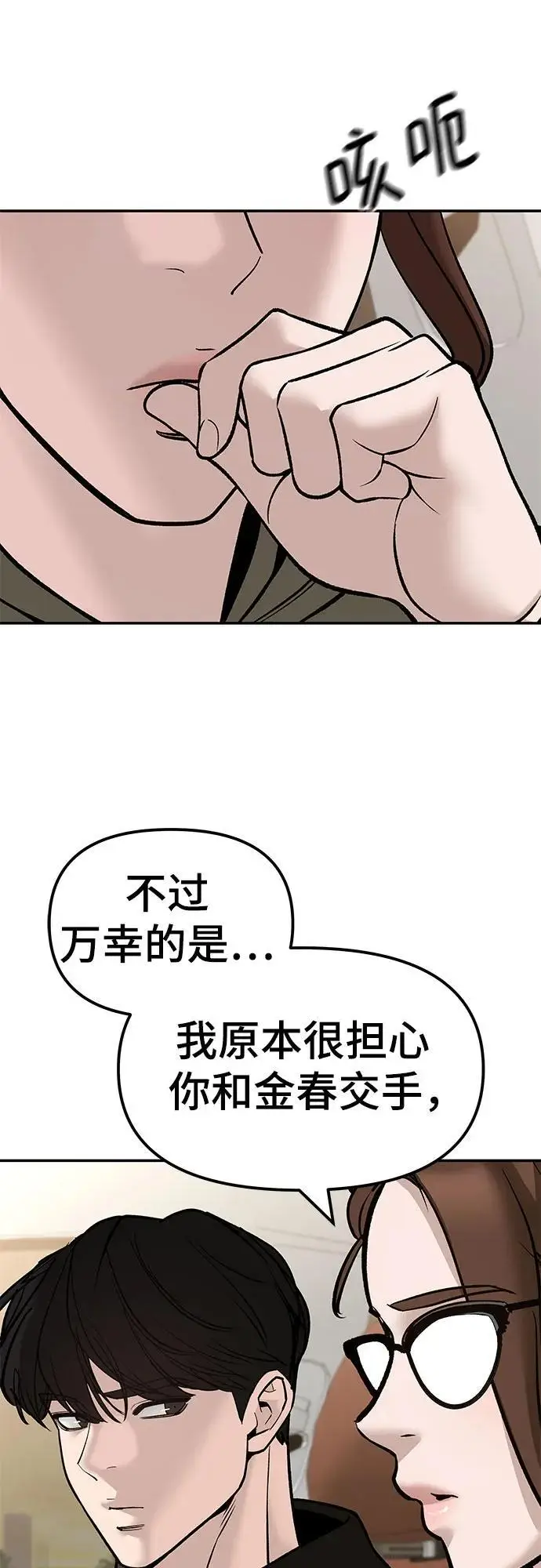《校霸负责人》第148话图45