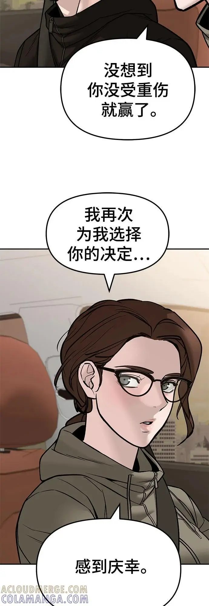 《校霸负责人》第148话图46