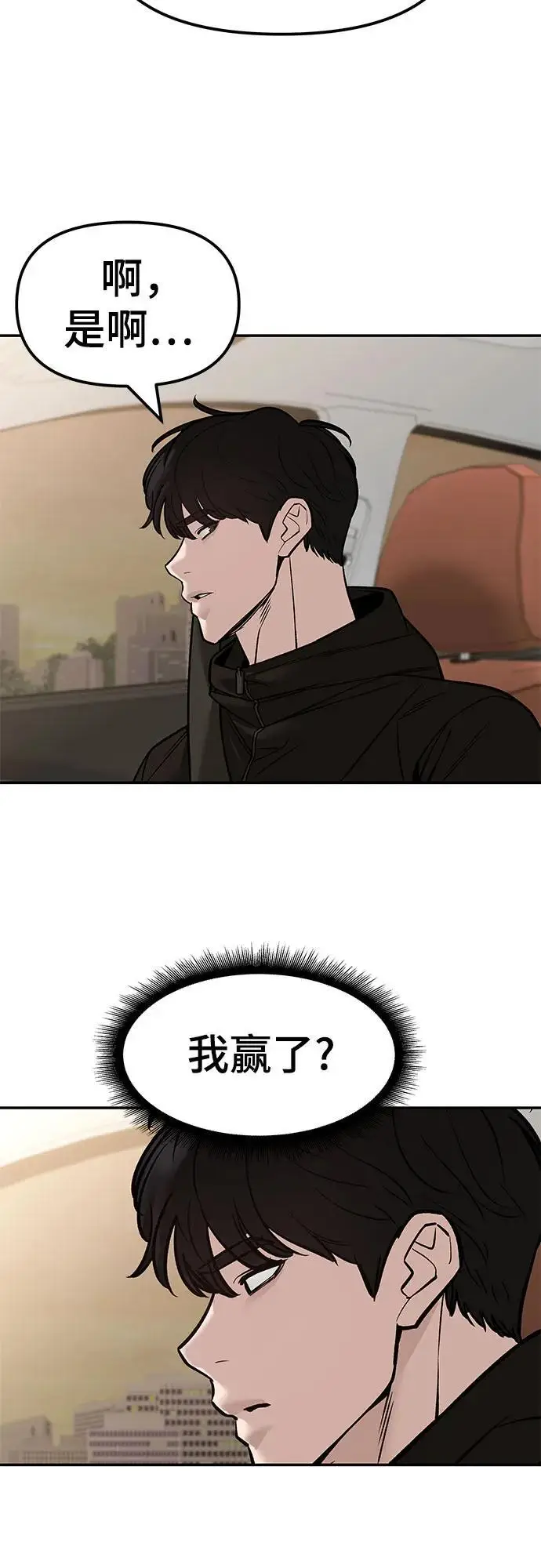 《校霸负责人》第148话图47