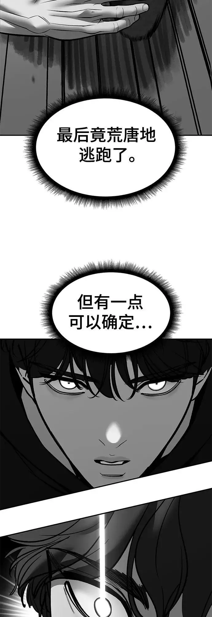 《校霸负责人》第148话图51