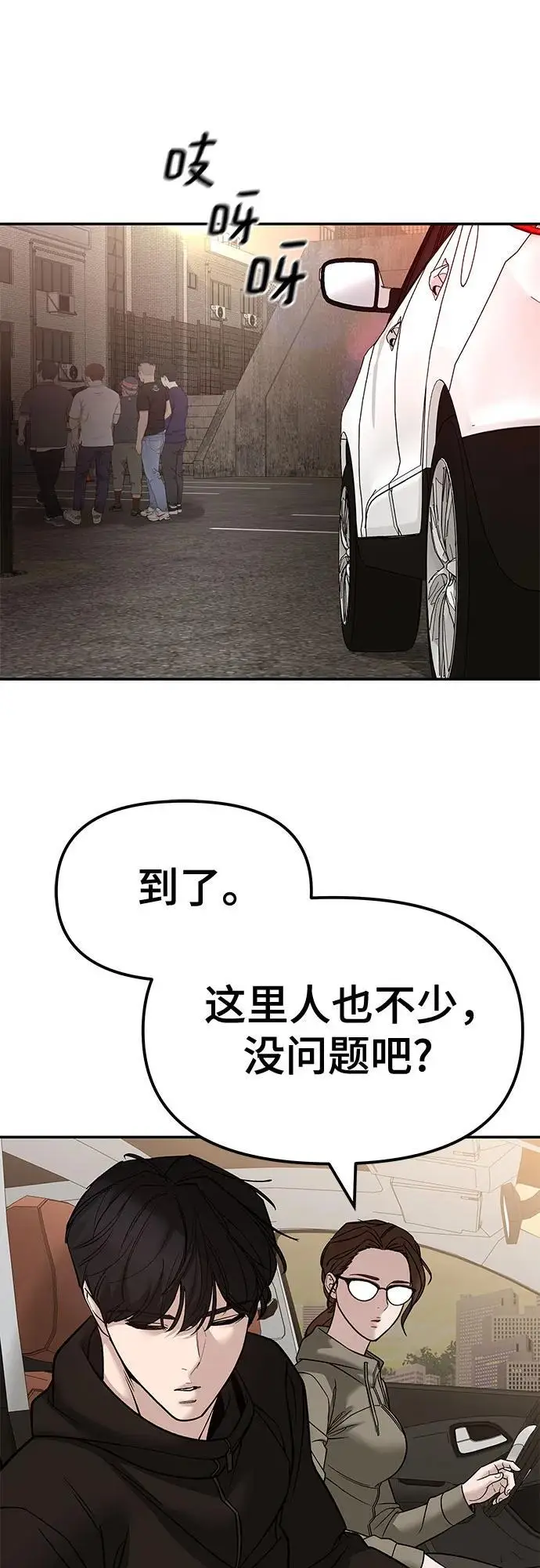 《校霸负责人》第148话图53