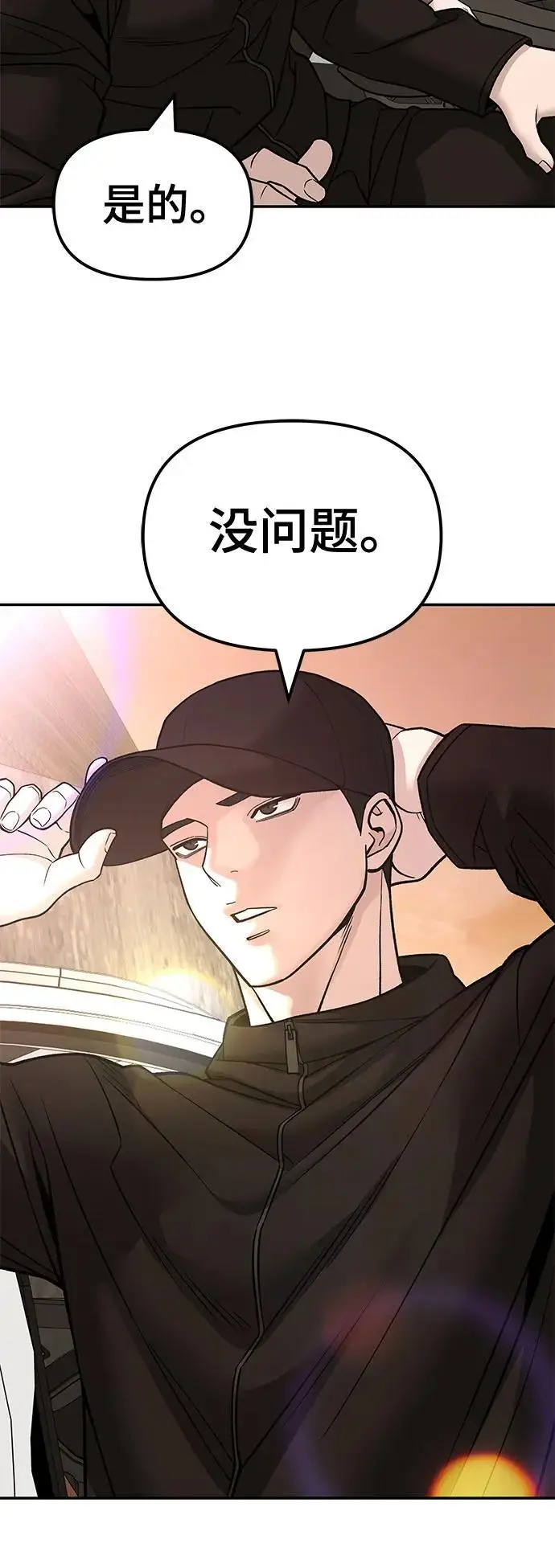 《校霸负责人》第148话图54