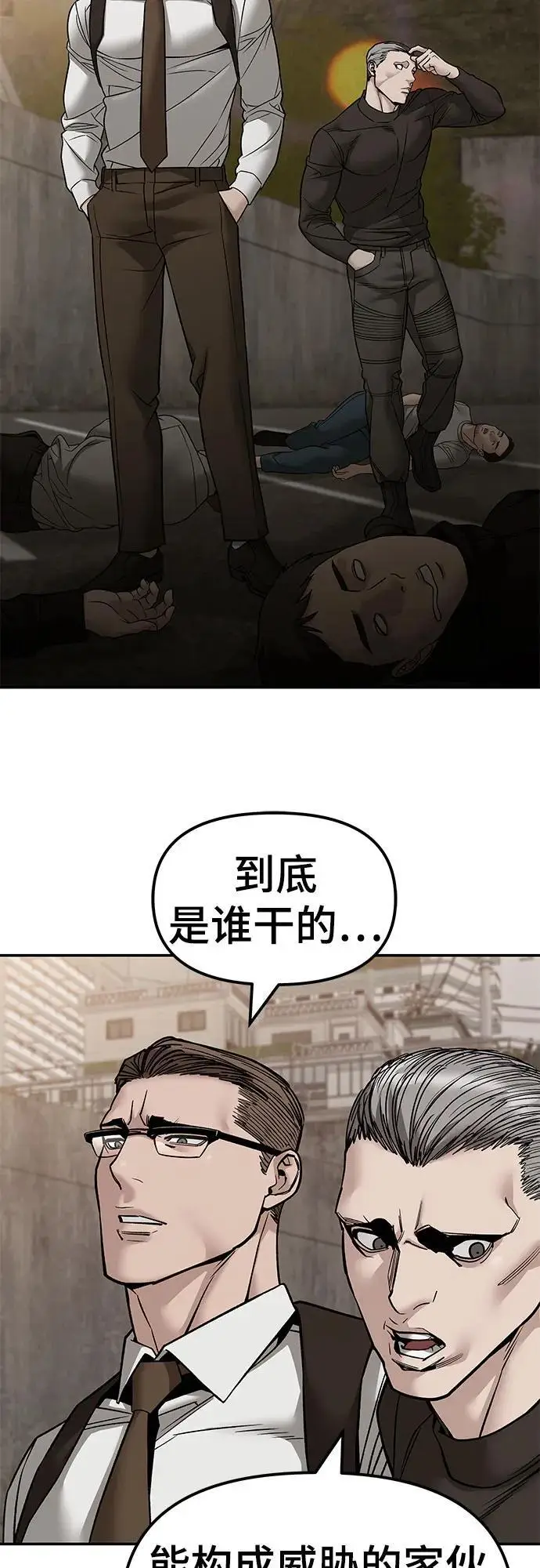 《校霸负责人》第148话图56