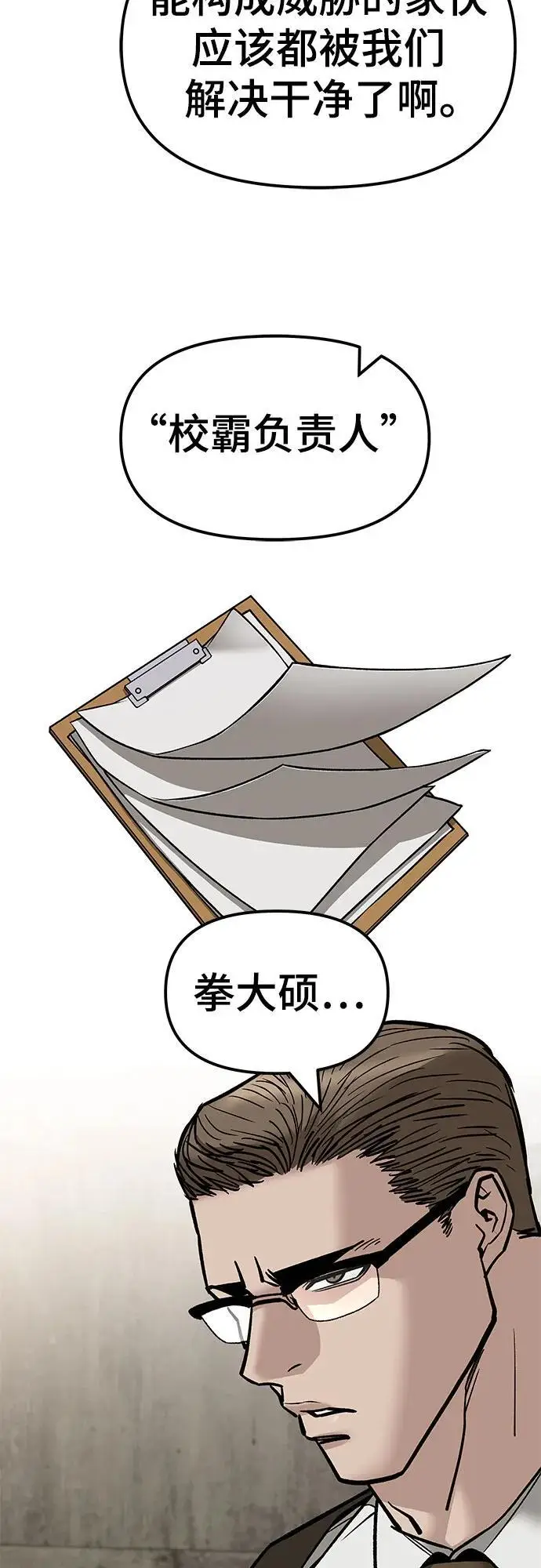 《校霸负责人》第148话图57