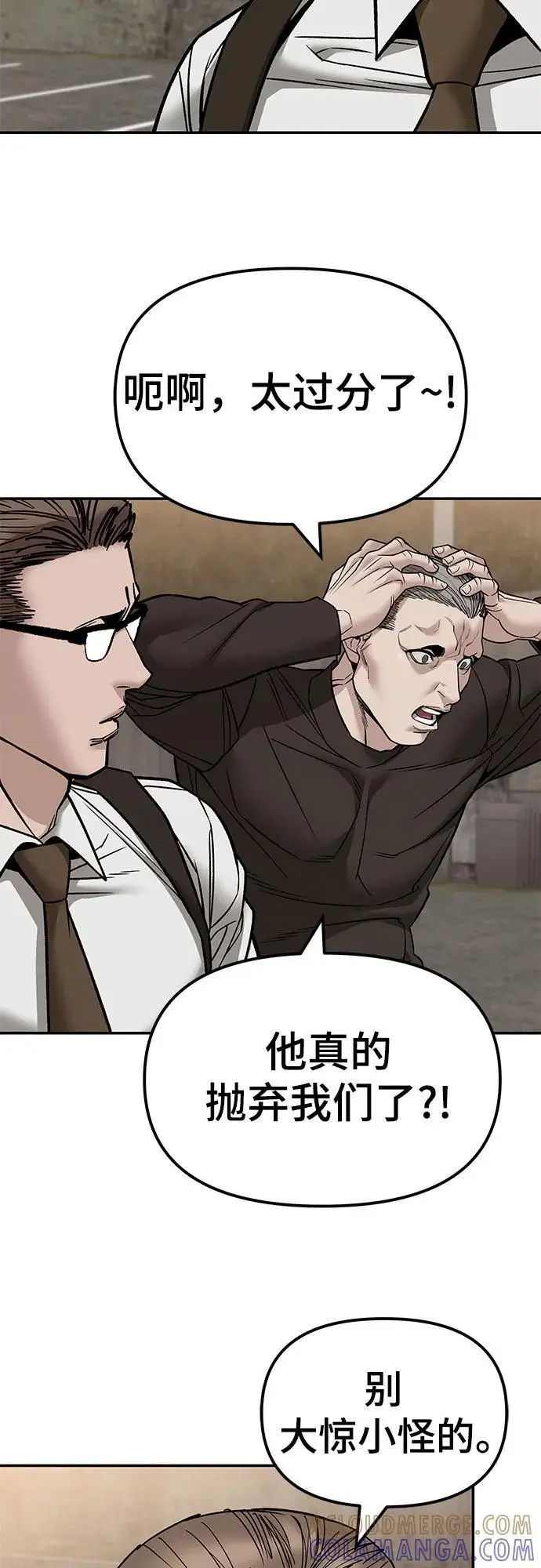 《校霸负责人》第148话图58