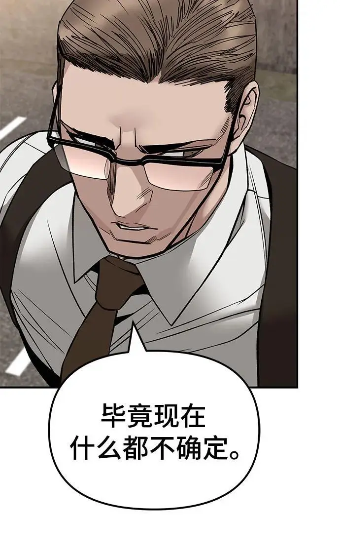 《校霸负责人》第148话图59