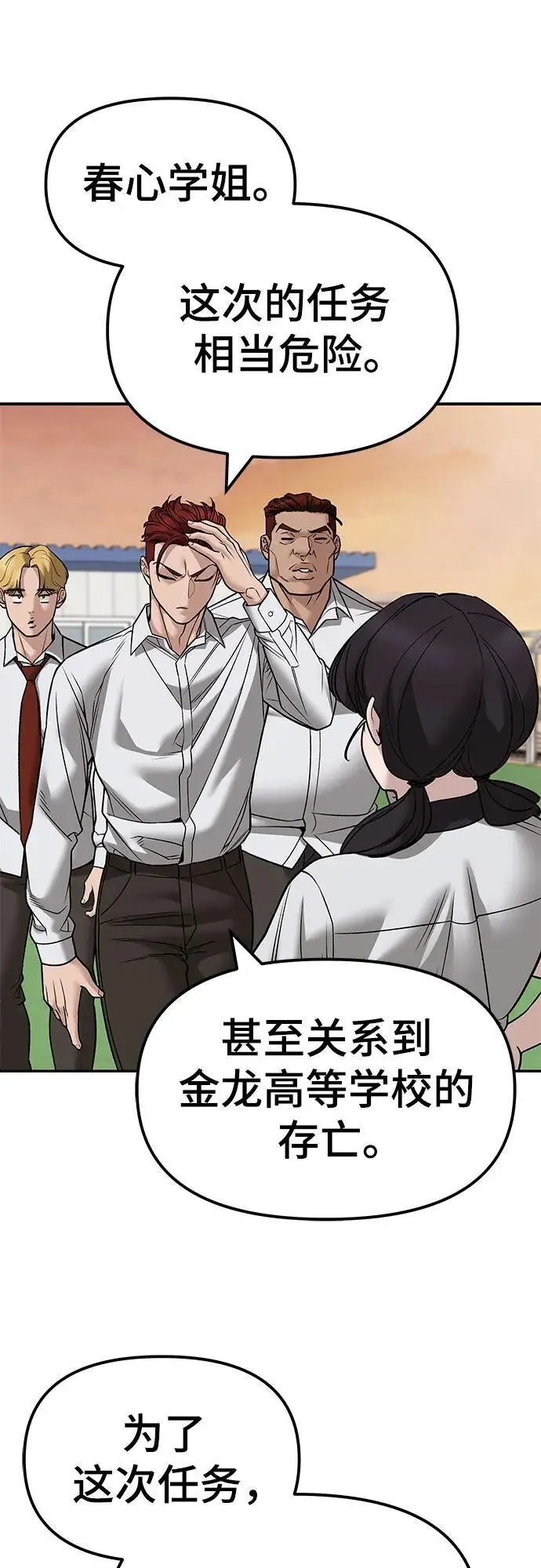 《校霸负责人》第148话图6