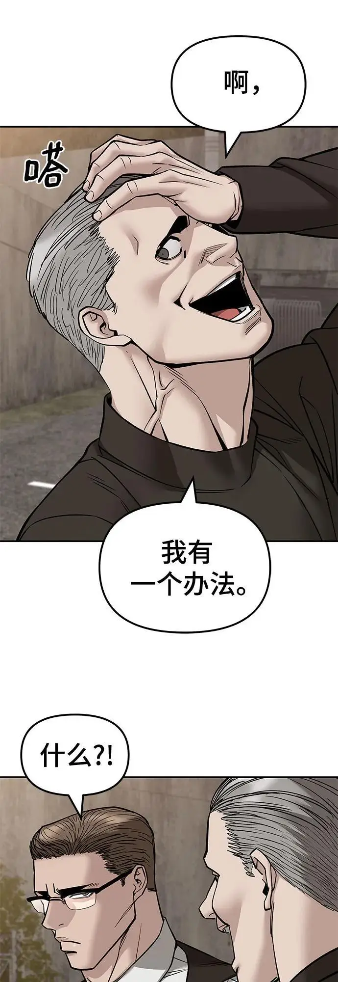 《校霸负责人》第148话图60