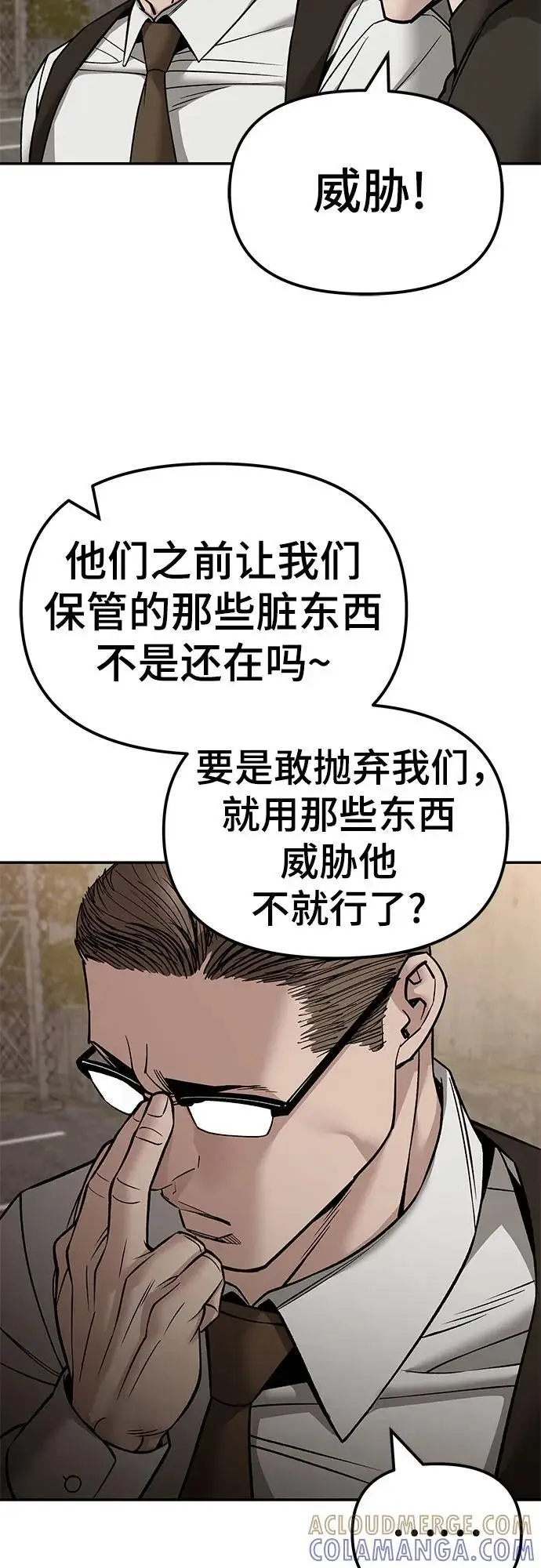 《校霸负责人》第148话图61