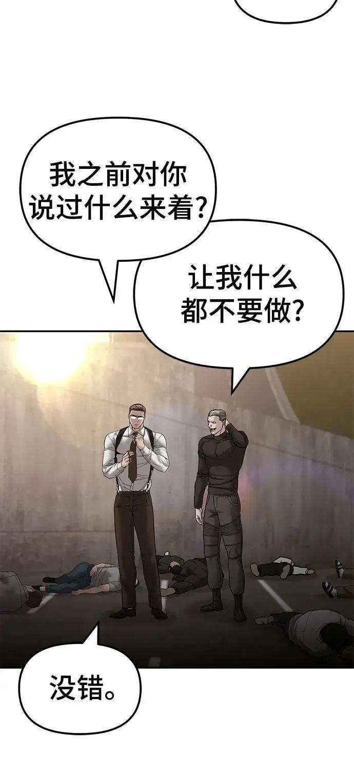 《校霸负责人》第148话图62