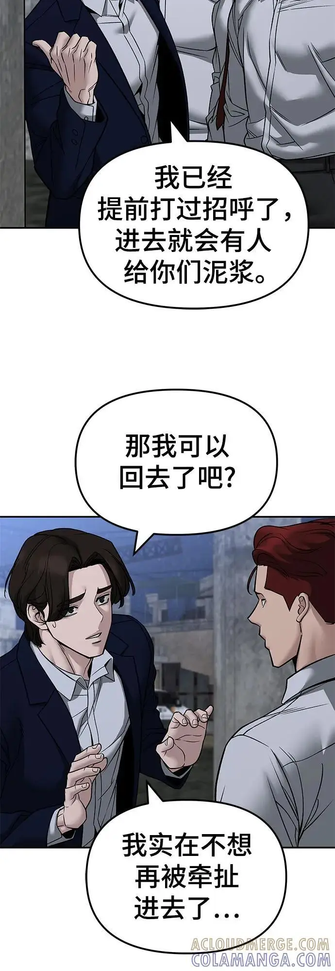 《校霸负责人》第148话图64