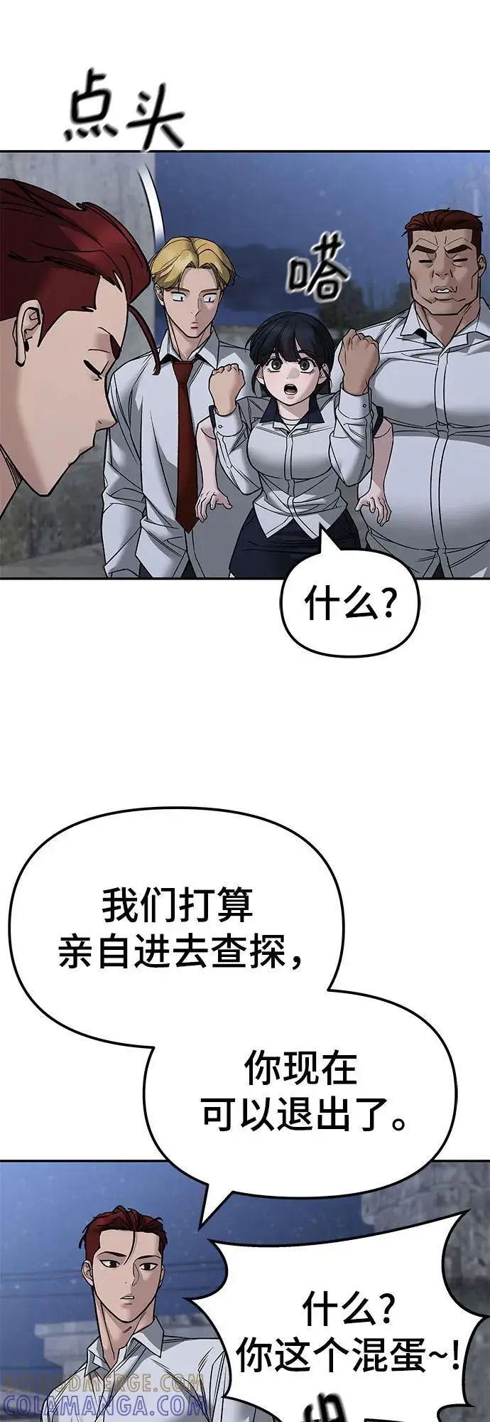 《校霸负责人》第148话图67