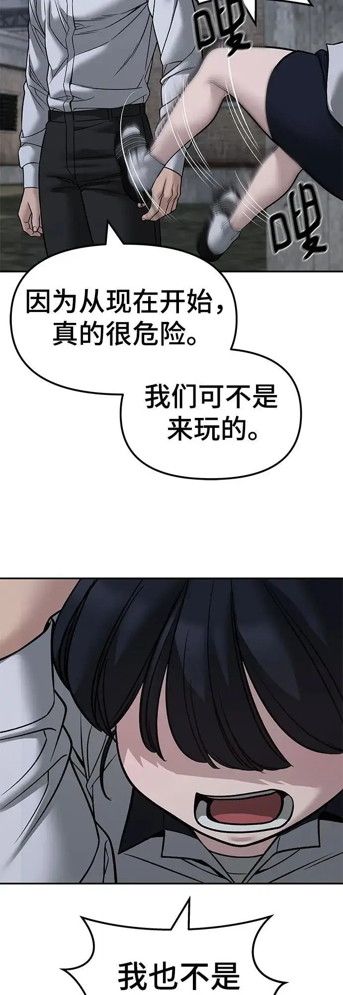 《校霸负责人》第148话图68