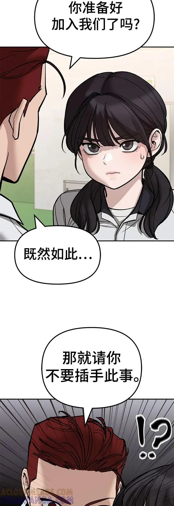 《校霸负责人》第148话图7