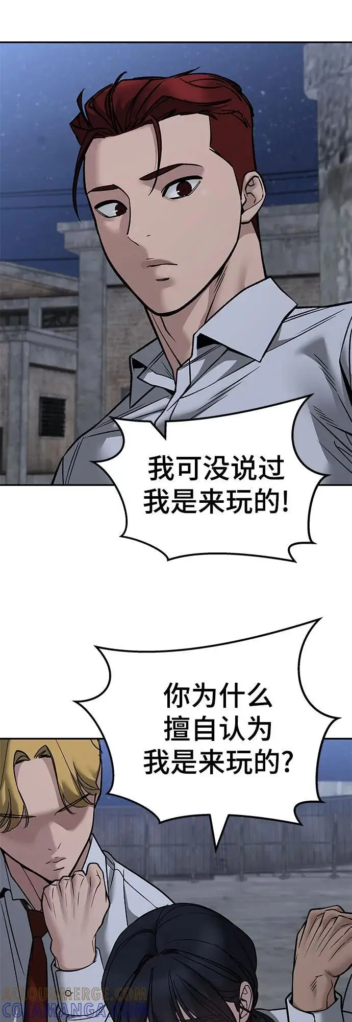《校霸负责人》第148话图70