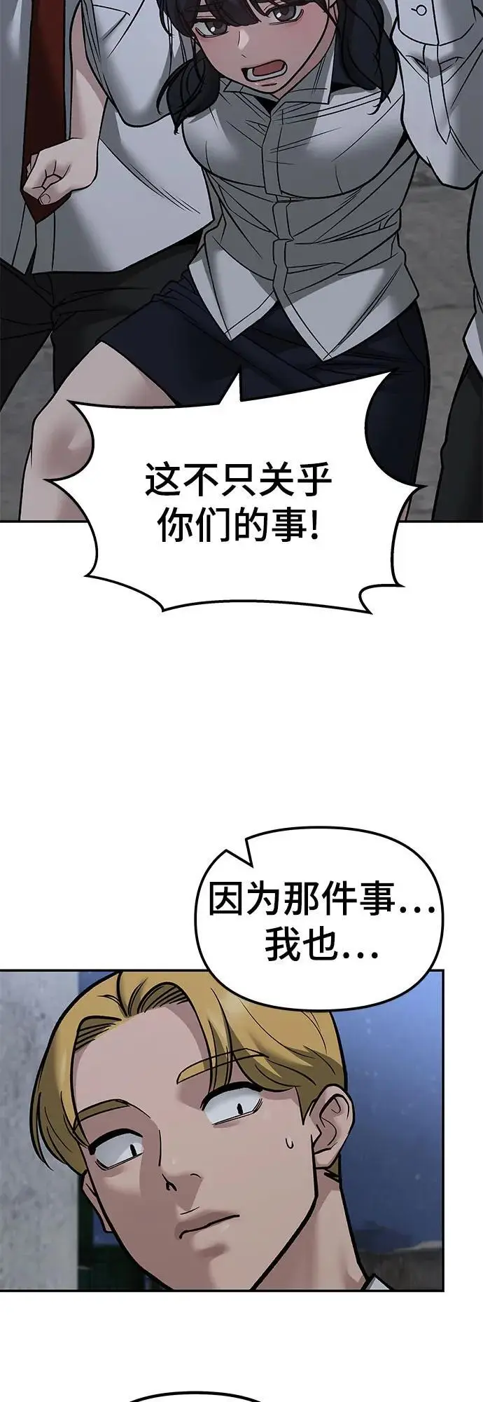 《校霸负责人》第148话图71