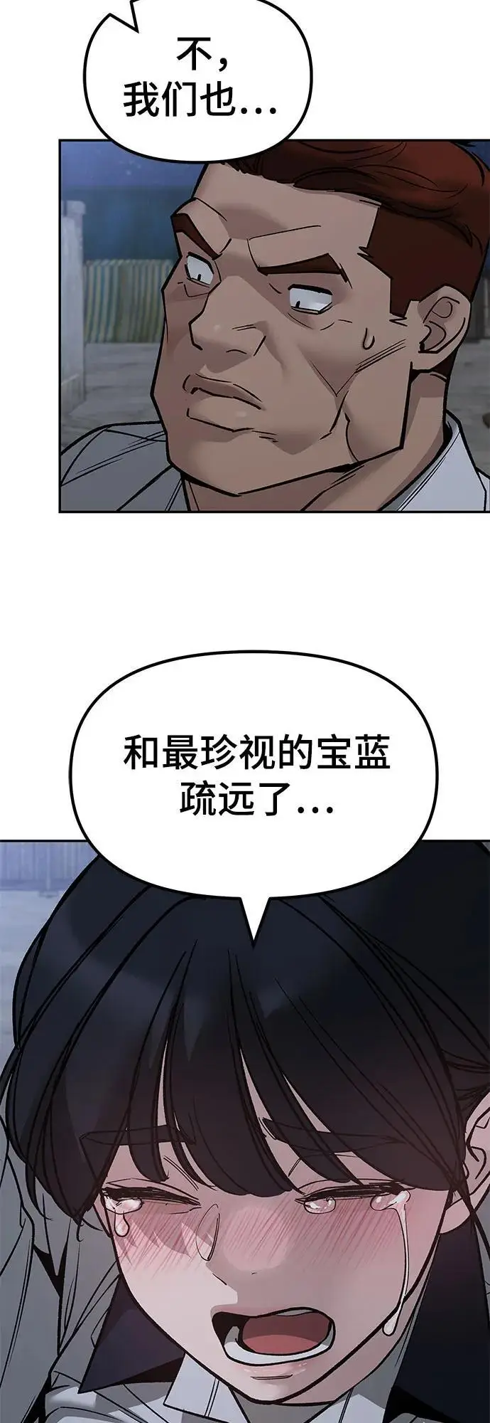 《校霸负责人》第148话图72