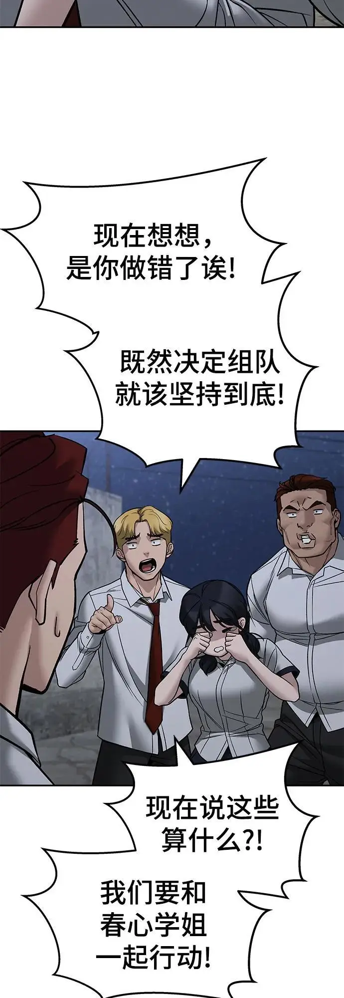 《校霸负责人》第148话图75