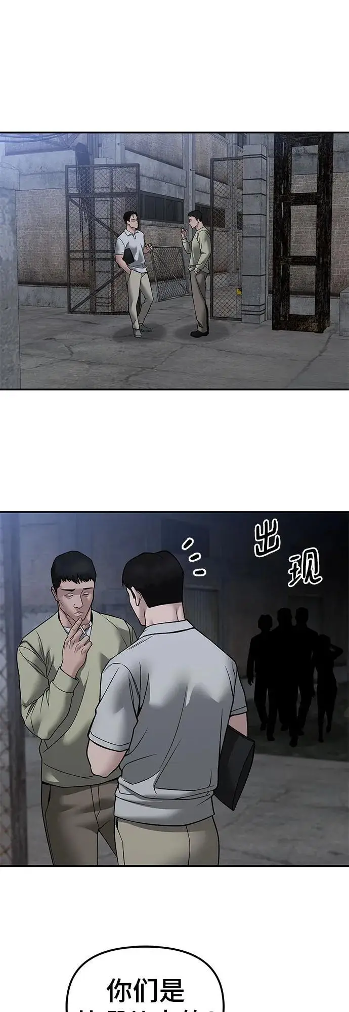 《校霸负责人》第148话图77