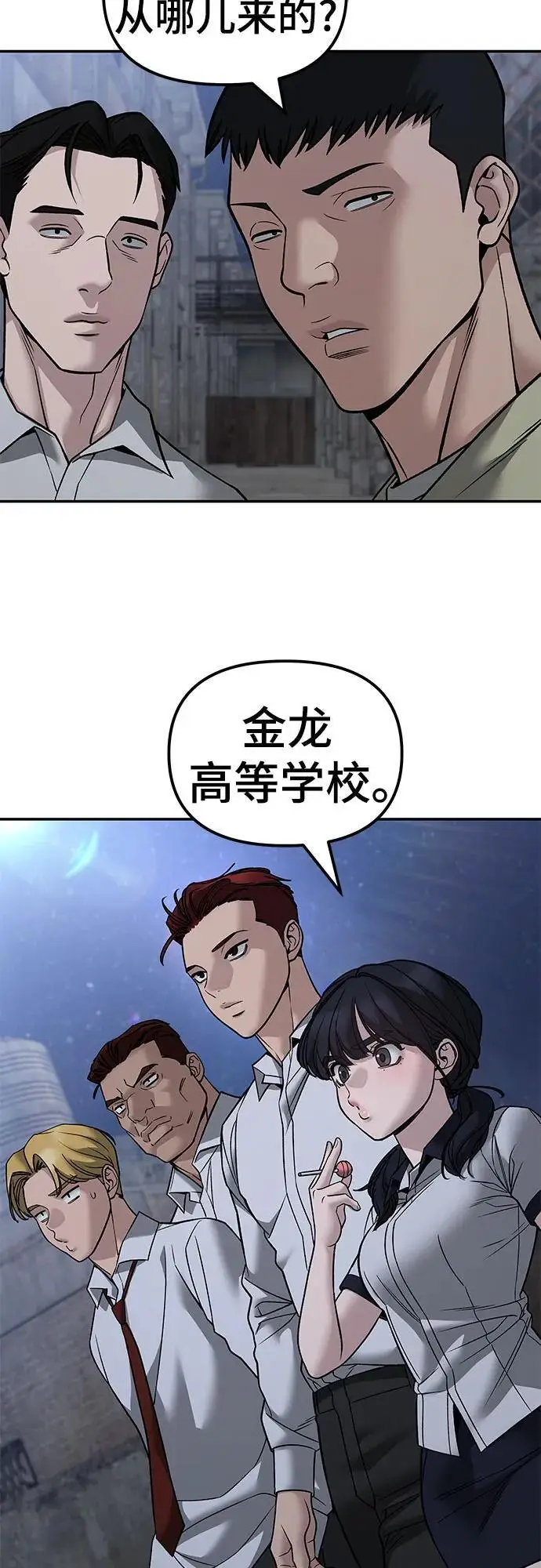 《校霸负责人》第148话图78