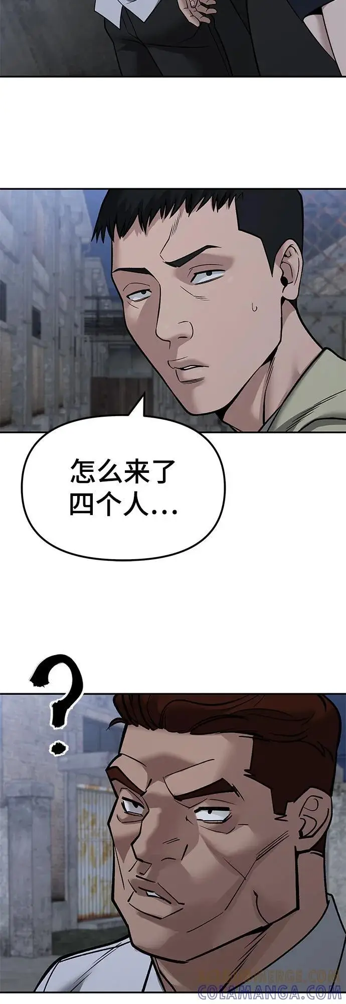《校霸负责人》第148话图79