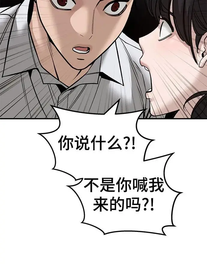 《校霸负责人》第148话图8