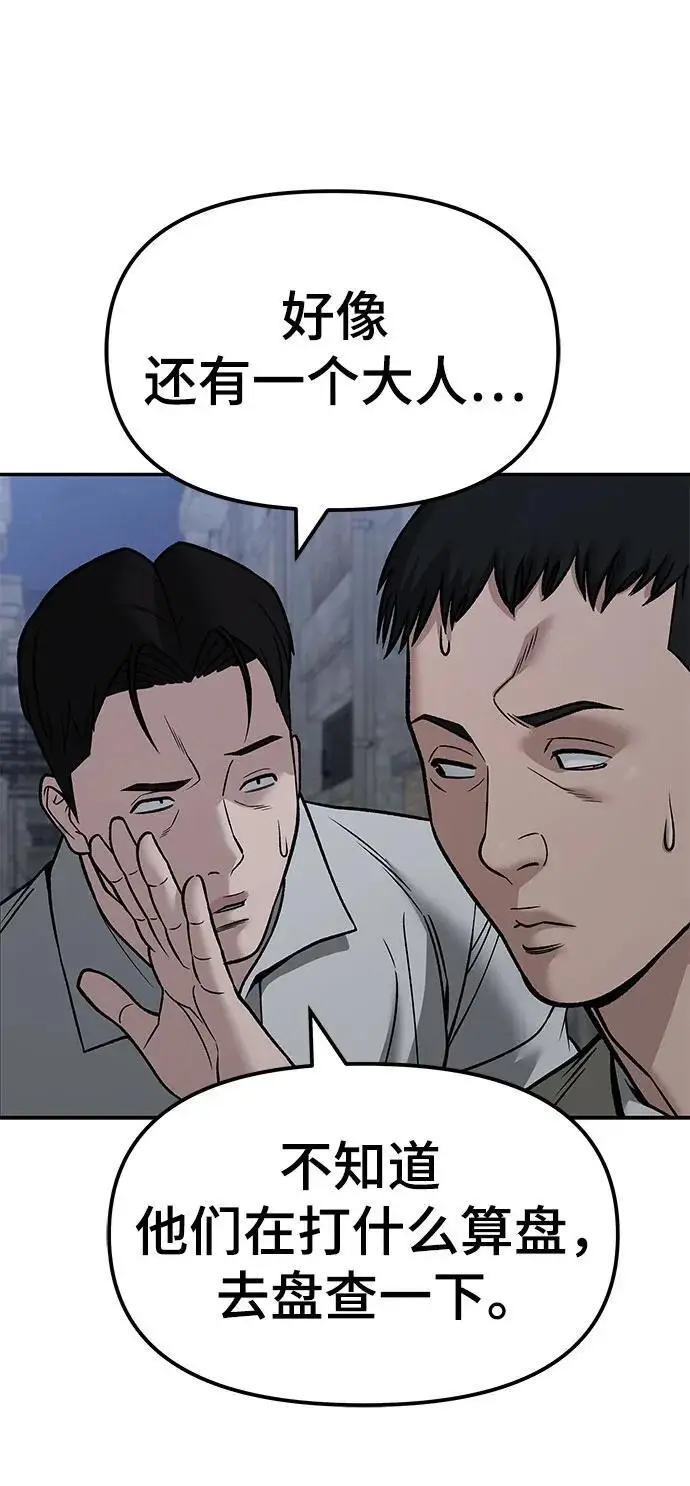 《校霸负责人》第148话图80