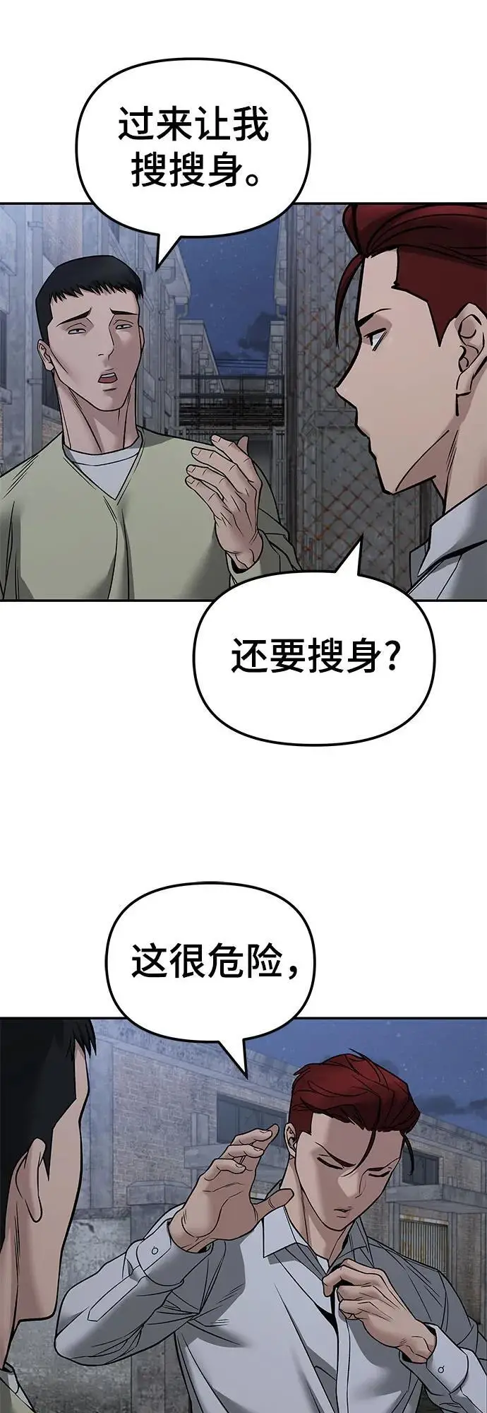 《校霸负责人》第148话图81