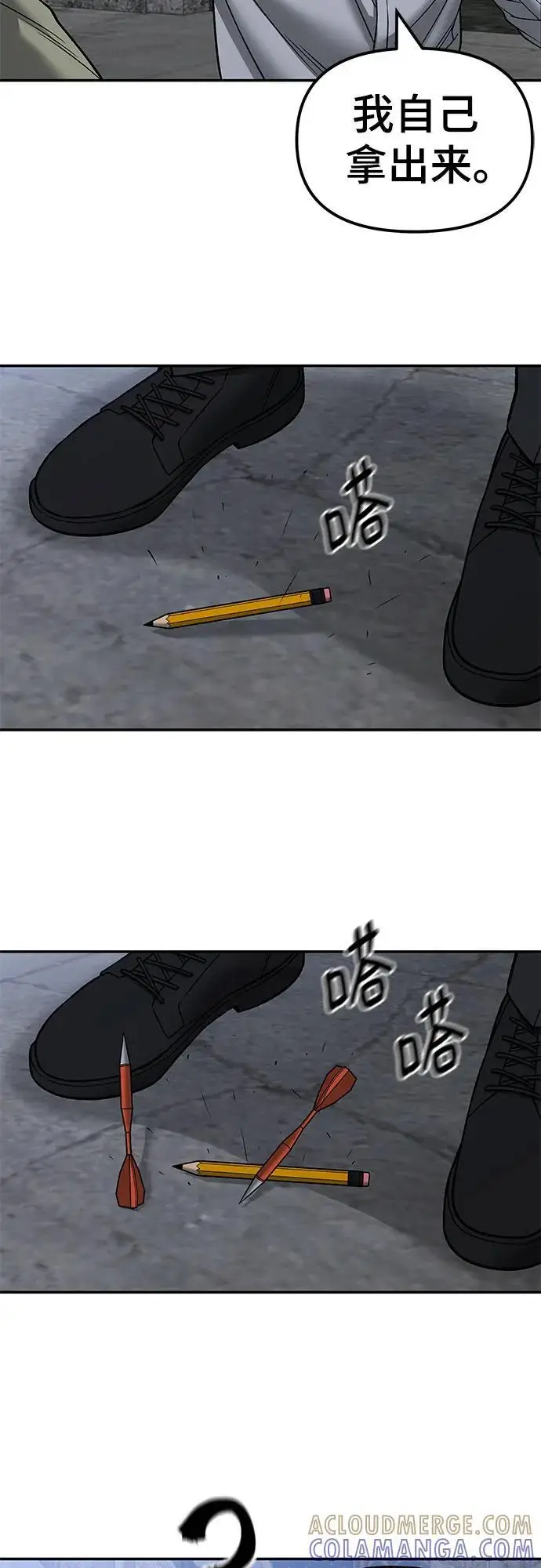 《校霸负责人》第148话图82