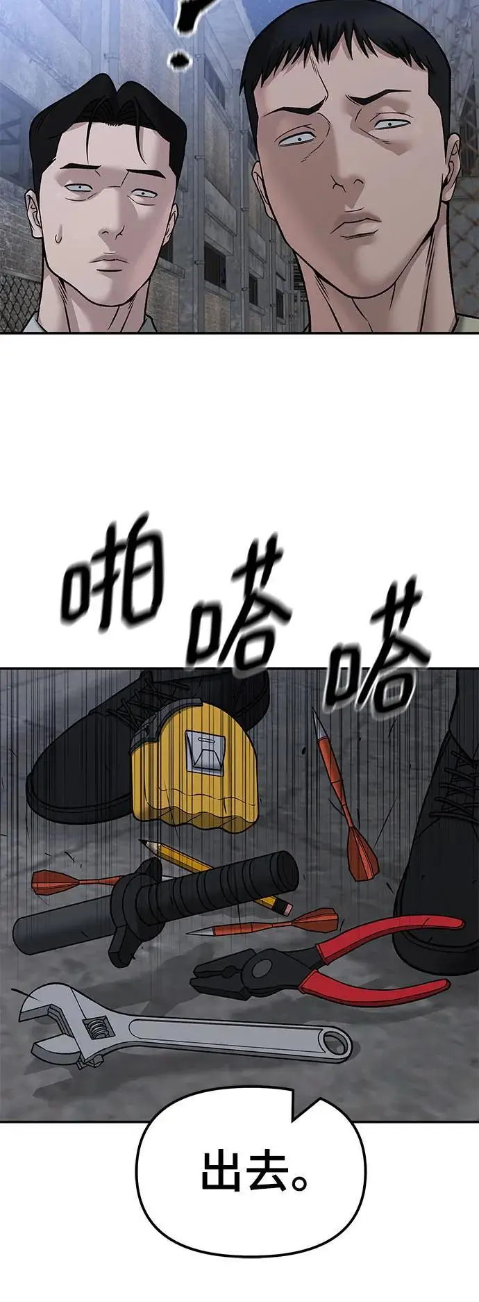 《校霸负责人》第148话图83