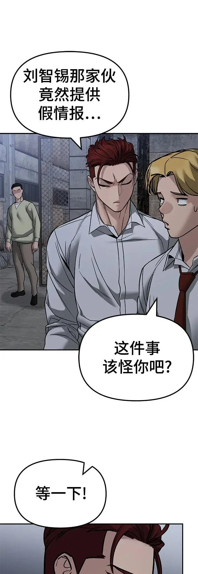 《校霸负责人》第148话图84