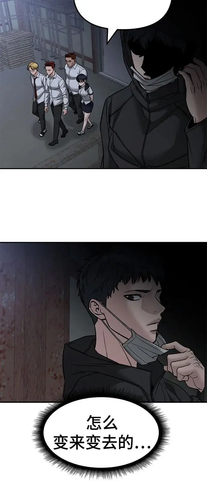《校霸负责人》第148话图86