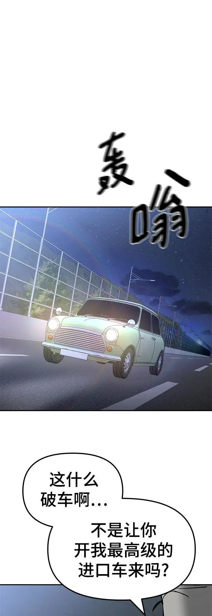 《校霸负责人》第148话图87