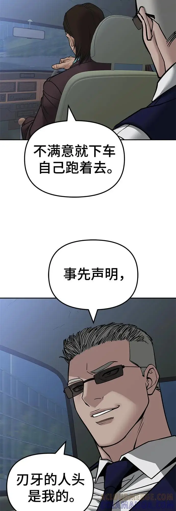 《校霸负责人》第148话图88
