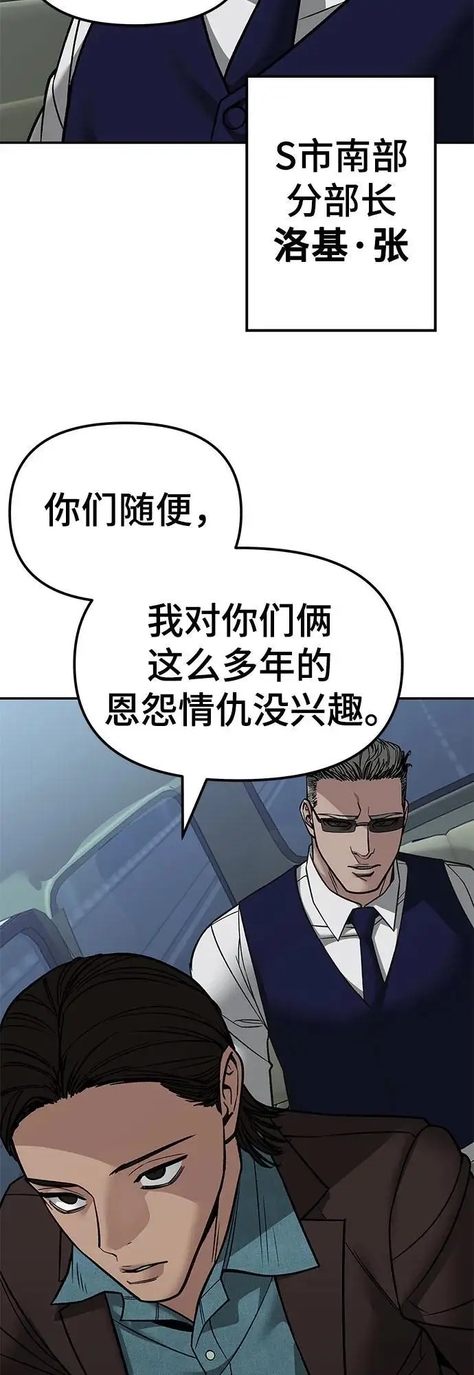 《校霸负责人》第148话图89