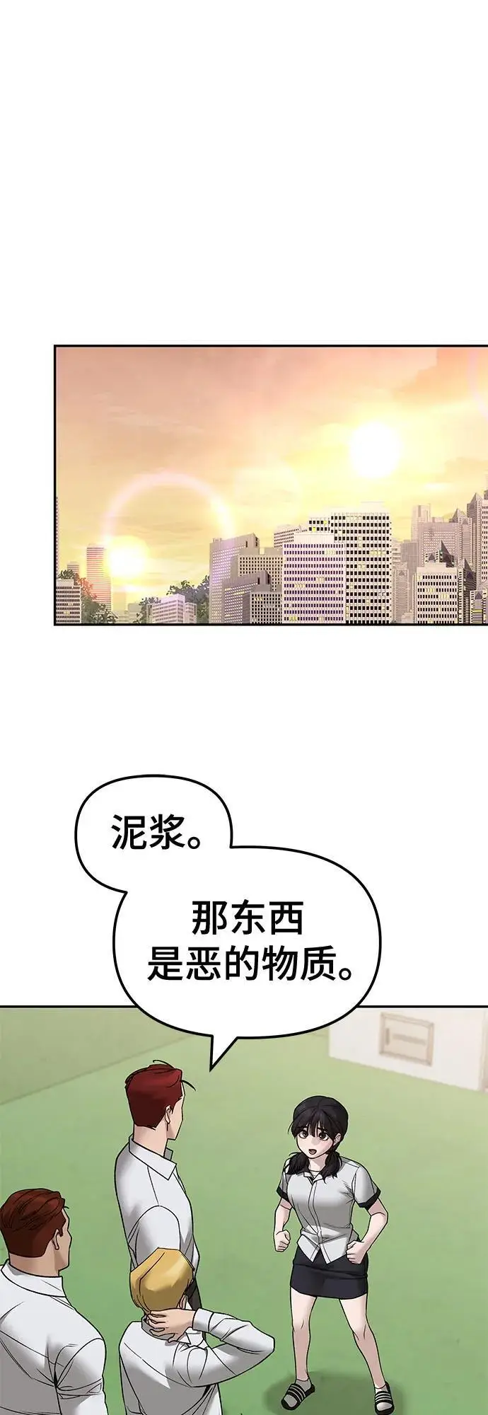《校霸负责人》第148话图9