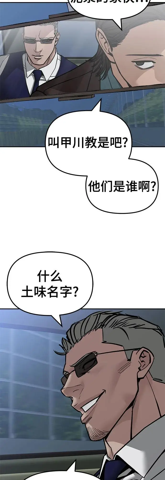 《校霸负责人》第148话图92