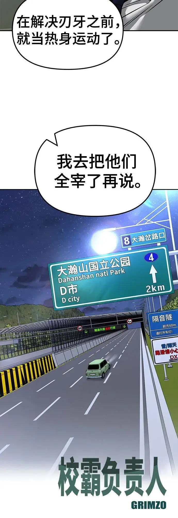 《校霸负责人》第148话图93